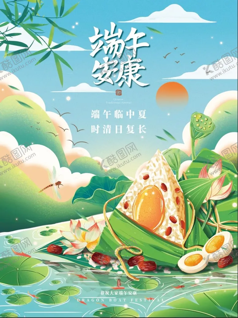 编号：71053909150405097286【酷图网】源文件下载-端午安康粽子商场