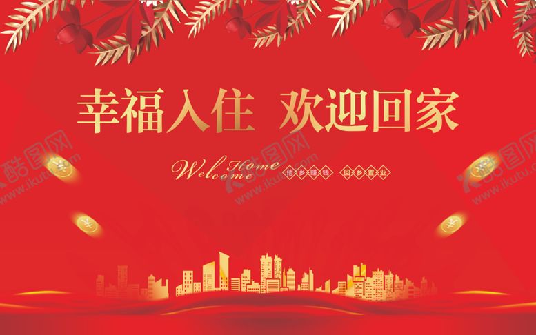 编号：41636510300747083596【酷图网】源文件下载-红色喜庆海报