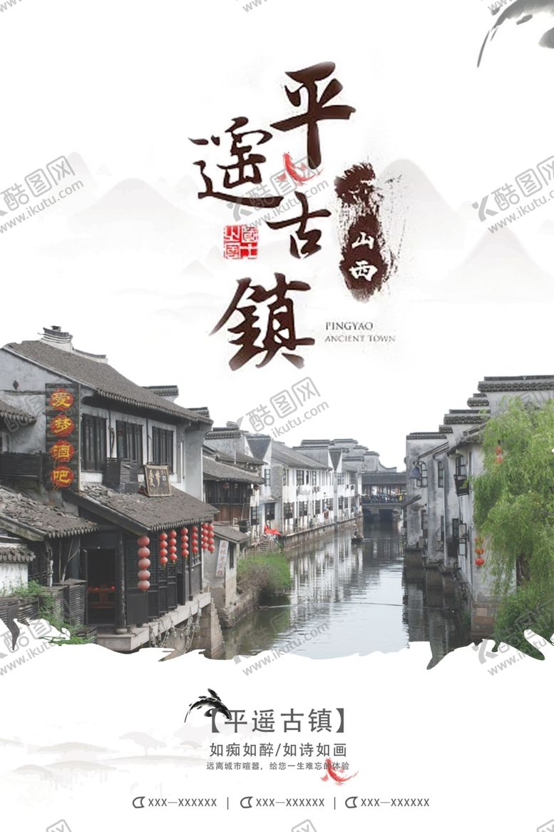 编号：96342705062253472952【酷图网】源文件下载-平遥古镇