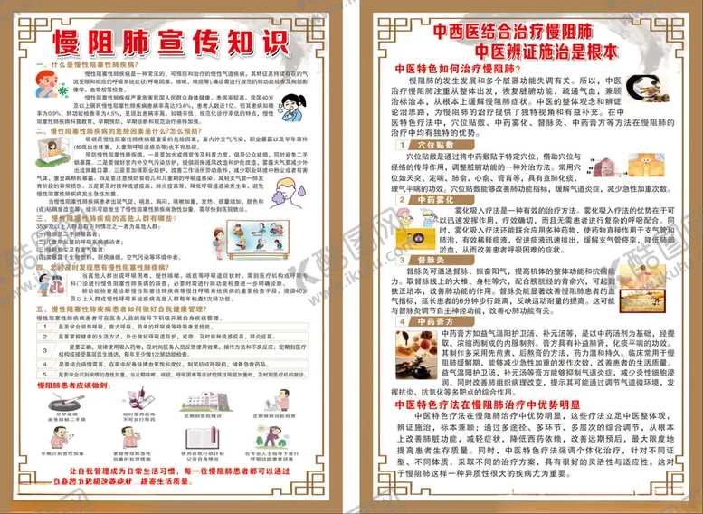 编号：83525802070228396712【酷图网】源文件下载-慢阻肺