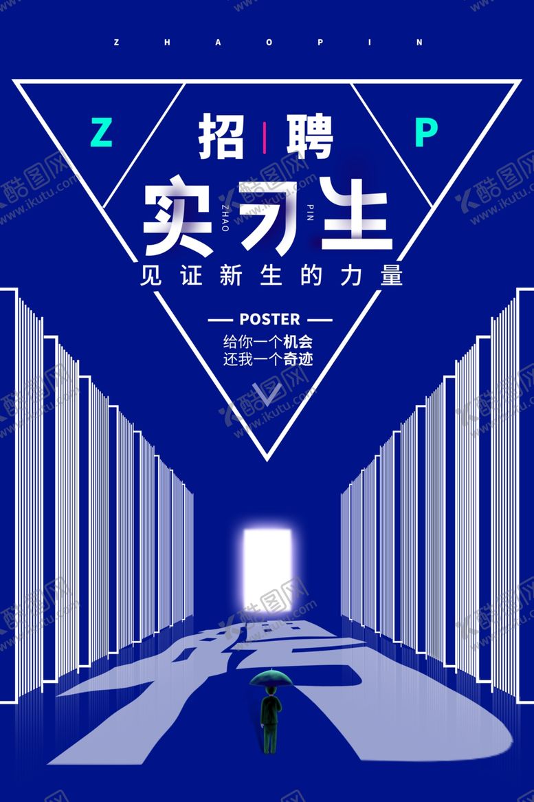 编号：51407610122038353844【酷图网】源文件下载-招聘海报