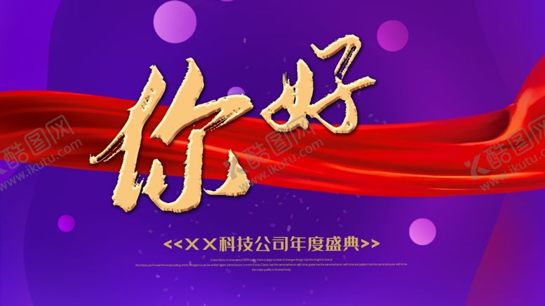编号：13598504161844225303【酷图网】源文件下载-你好新年