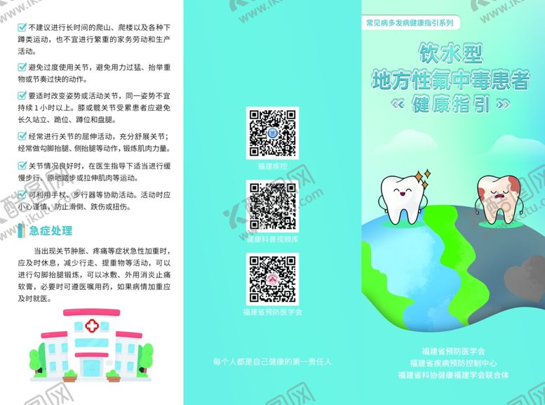 编号：41523611021806395680【酷图网】源文件下载-饮水型地方性氟中毒患者三折页