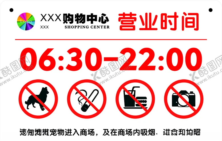 编号：72059206281156524340【酷图网】源文件下载-营业时间牌子