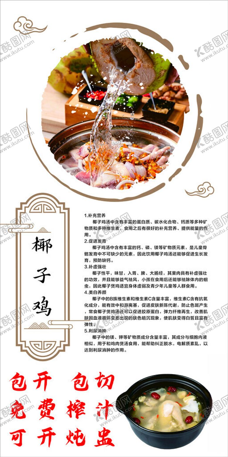 编号：16032602100504317012【酷图网】源文件下载-椰子鸡