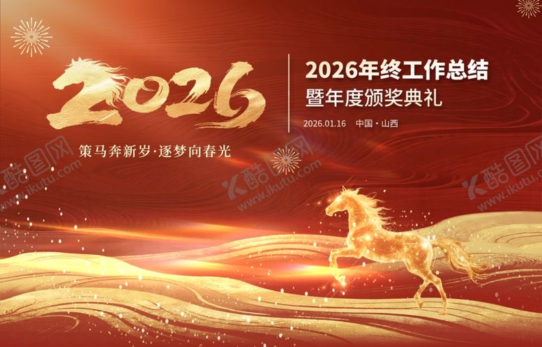 编号：11943104170155055387【酷图网】源文件下载-马年年会