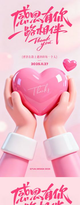 感恩节粉色爱心海报