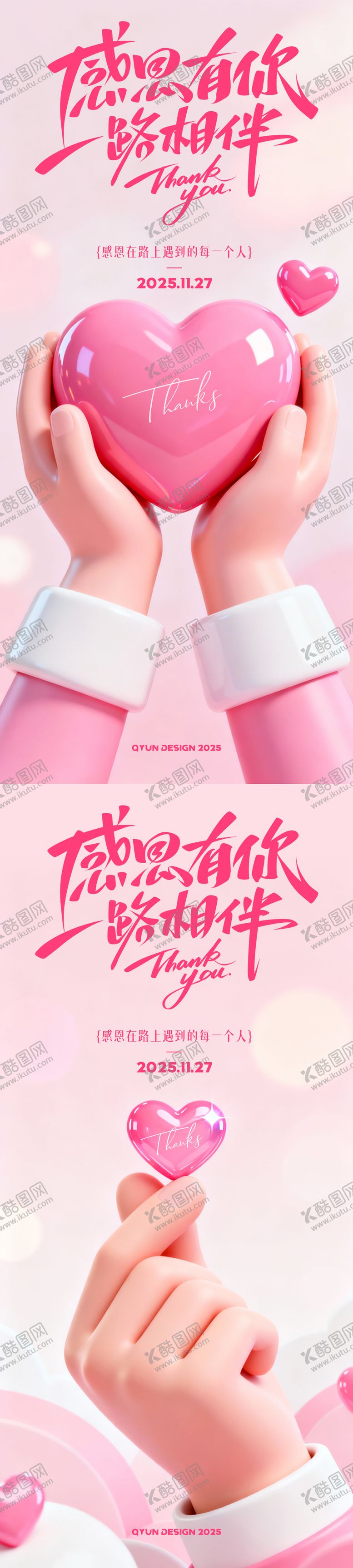 编号：45798411150205227076【酷图网】源文件下载-感恩节粉色爱心海报