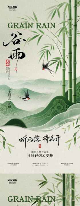 谷雨节气竹叶插画海报