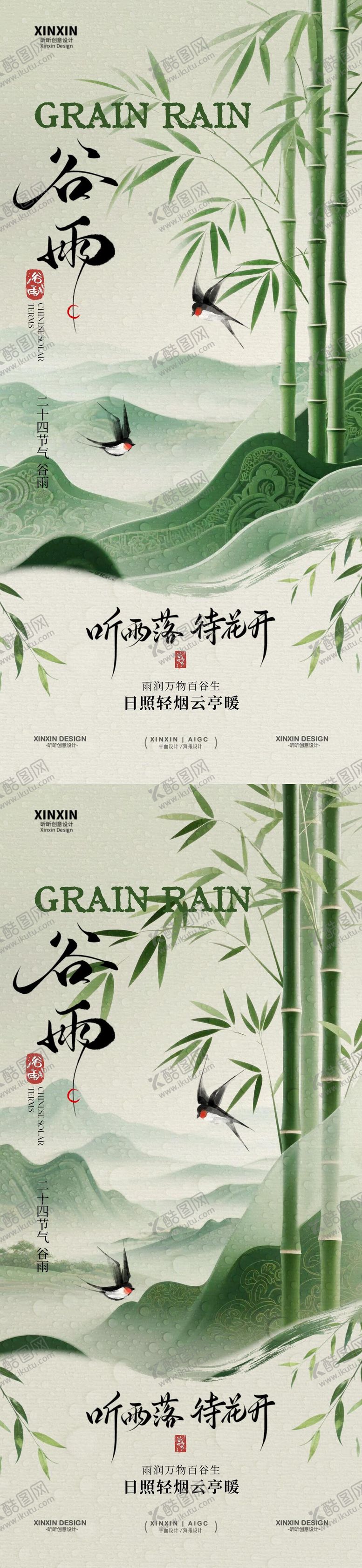 编号：25420004070201467558【酷图网】源文件下载-谷雨节气竹叶中式插画海报