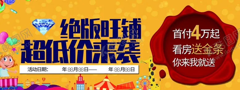 编号：44768807020904497975【酷图网】源文件下载-黄色绝版旺铺儿童