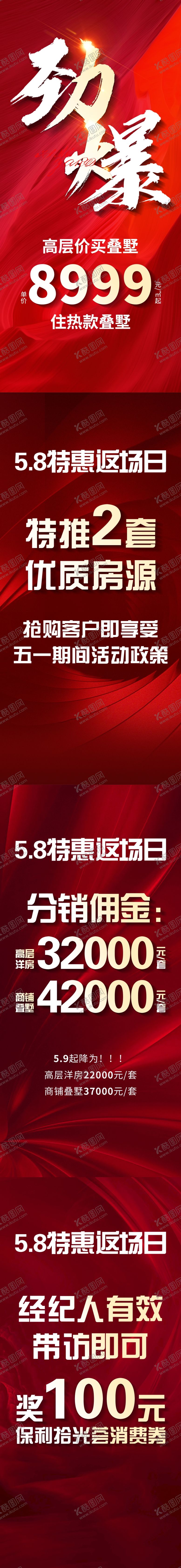 编号：14641511292015418461【酷图网】源文件下载-地产分销海报
