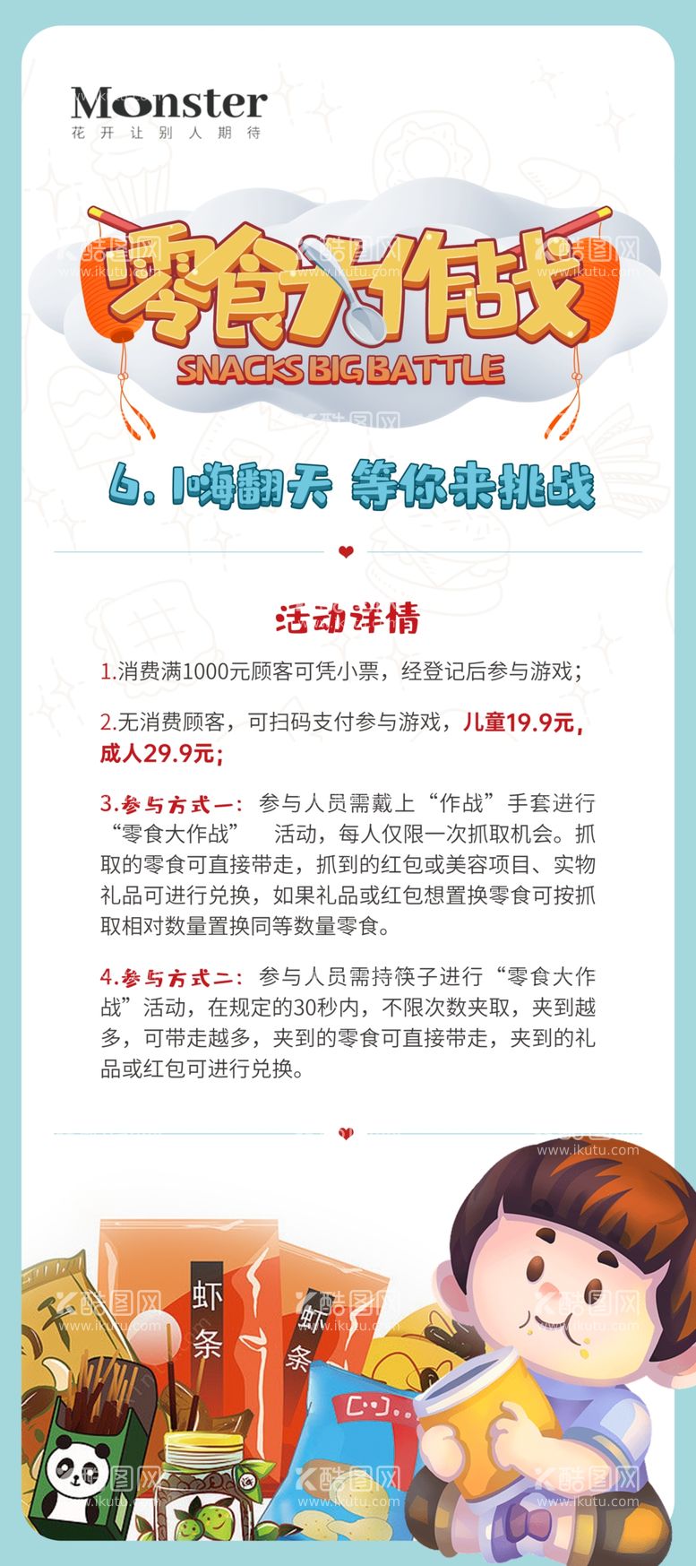 编号：53561212210153227769【酷图网】源文件下载-医美零食大作战展架