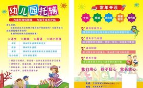 幼儿午托晚托