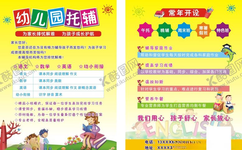 编号：94133809242012559783【酷图网】源文件下载-幼儿午托晚托