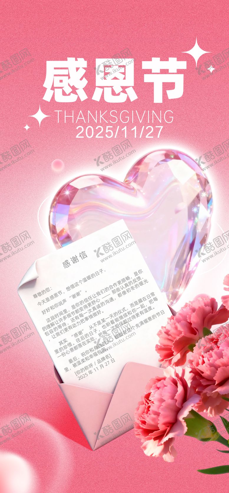 编号：95235811270110386956【酷图网】源文件下载-感恩节海报