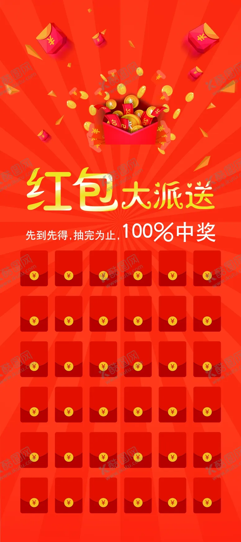 编号：92608109141027089336【酷图网】源文件下载-红包