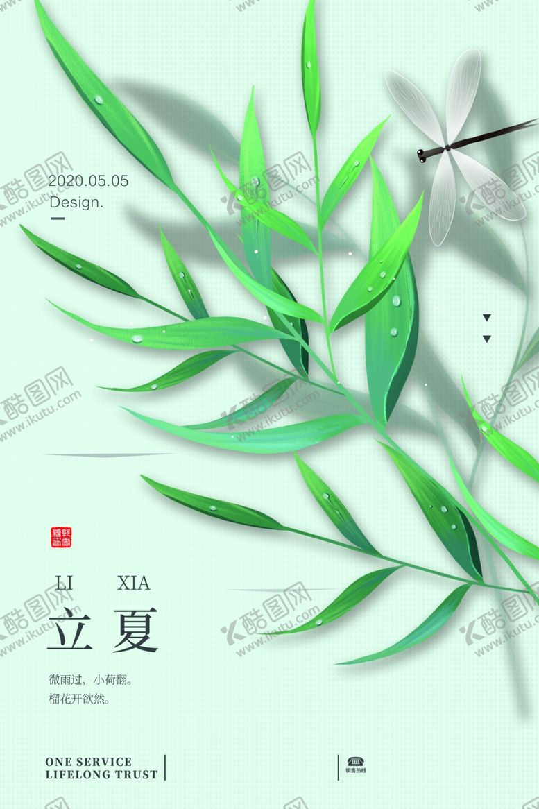 编号：97657110231330331444【酷图网】源文件下载-立夏海报