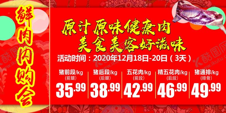 编号：70111605070201162241【酷图网】源文件下载-超市特价榜内购会