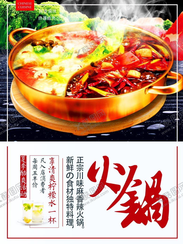 编号：66948901201524348515【酷图网】源文件下载-火锅海报