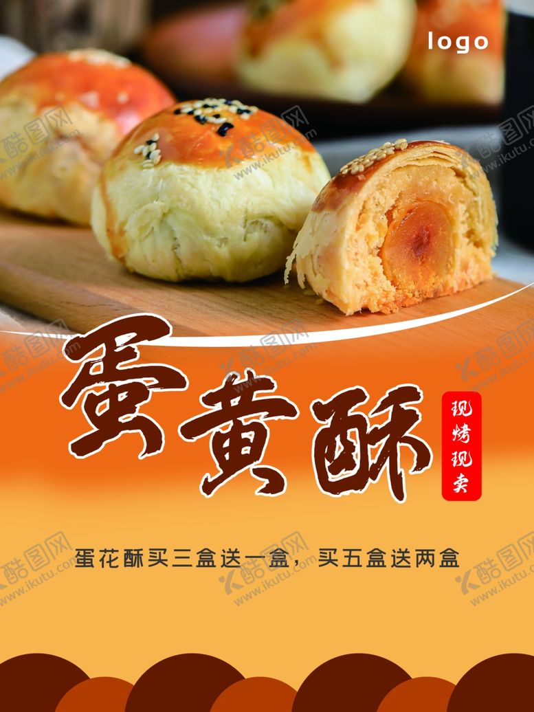 编号：69151411270112191952【酷图网】源文件下载-蛋黄酥