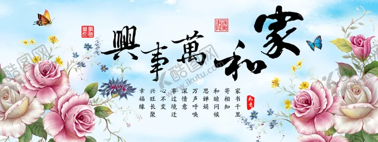 编号：99526109120255107869【酷图网】源文件下载-家和万事兴