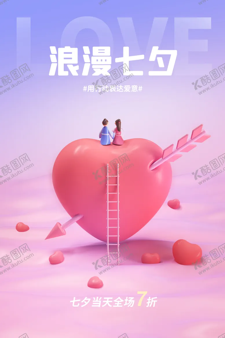 编号：05742809160034063912【酷图网】源文件下载-七夕牛郎七月七