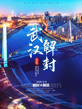 武汉解封
