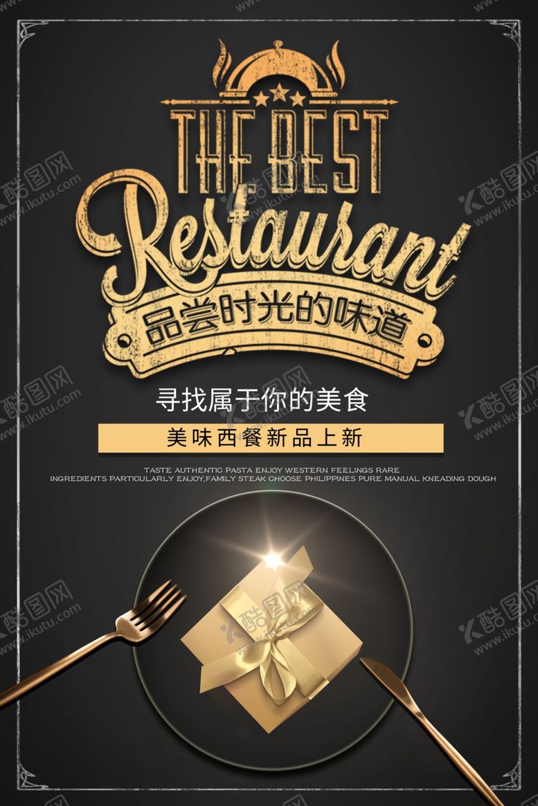 编号：68891110290355213236【酷图网】源文件下载-美食海报