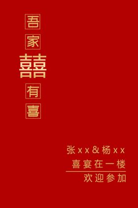 编号：20869109232129195786【酷图网】源文件下载-婚礼水牌