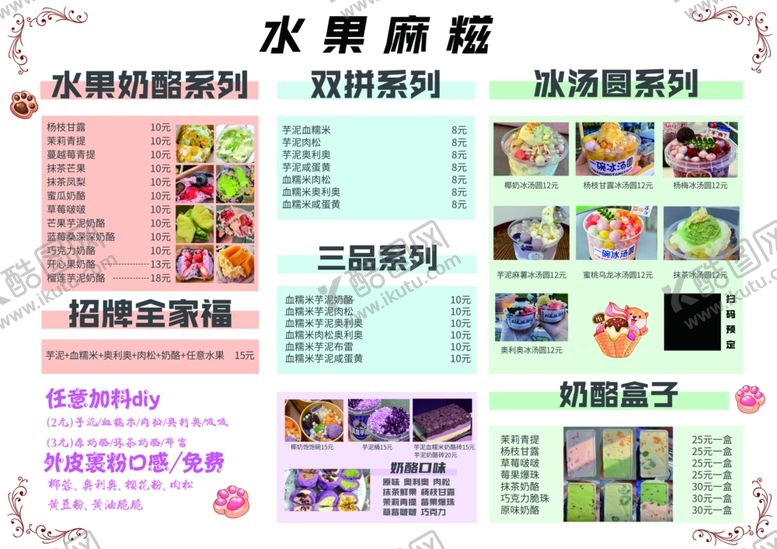 编号：87125906280835088663【酷图网】源文件下载-甜品菜单