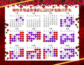 婚庆日历表
