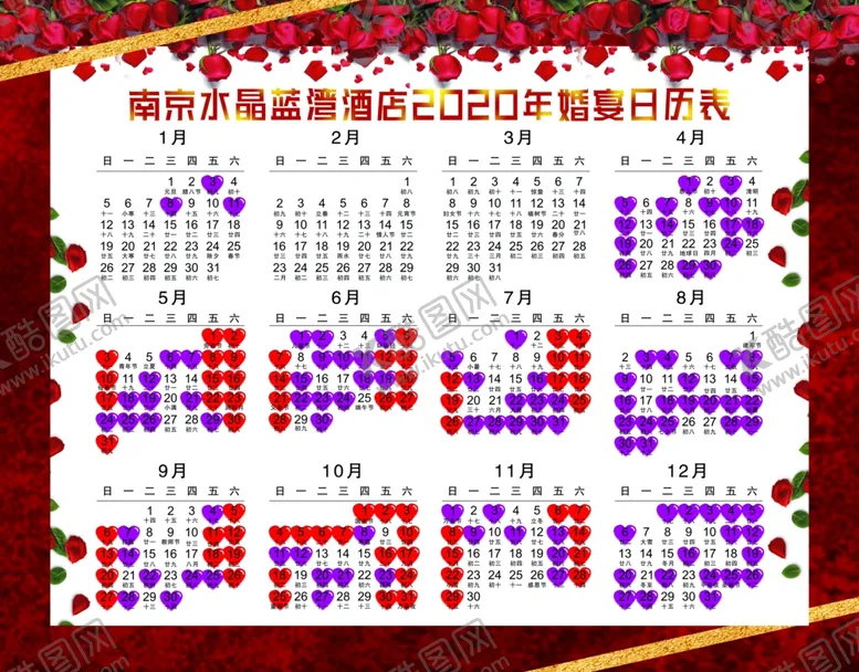 编号：45436606251132419356【酷图网】源文件下载-婚庆日历表