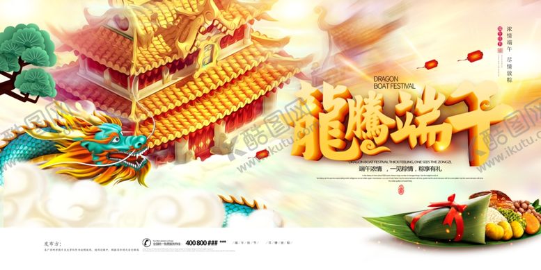 编号：20446910172047267996【酷图网】源文件下载-端午节海报