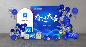 蓝色乔迁企业年会布置氛围展示