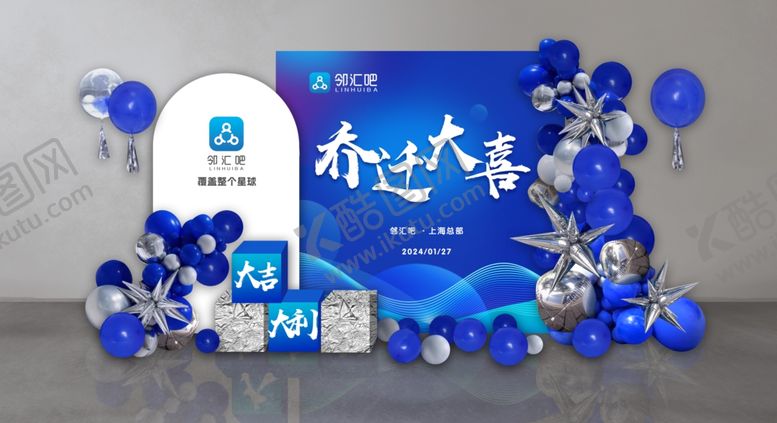 编号：88762606031059487328【酷图网】源文件下载-蓝色乔迁企业年会布置氛围展示