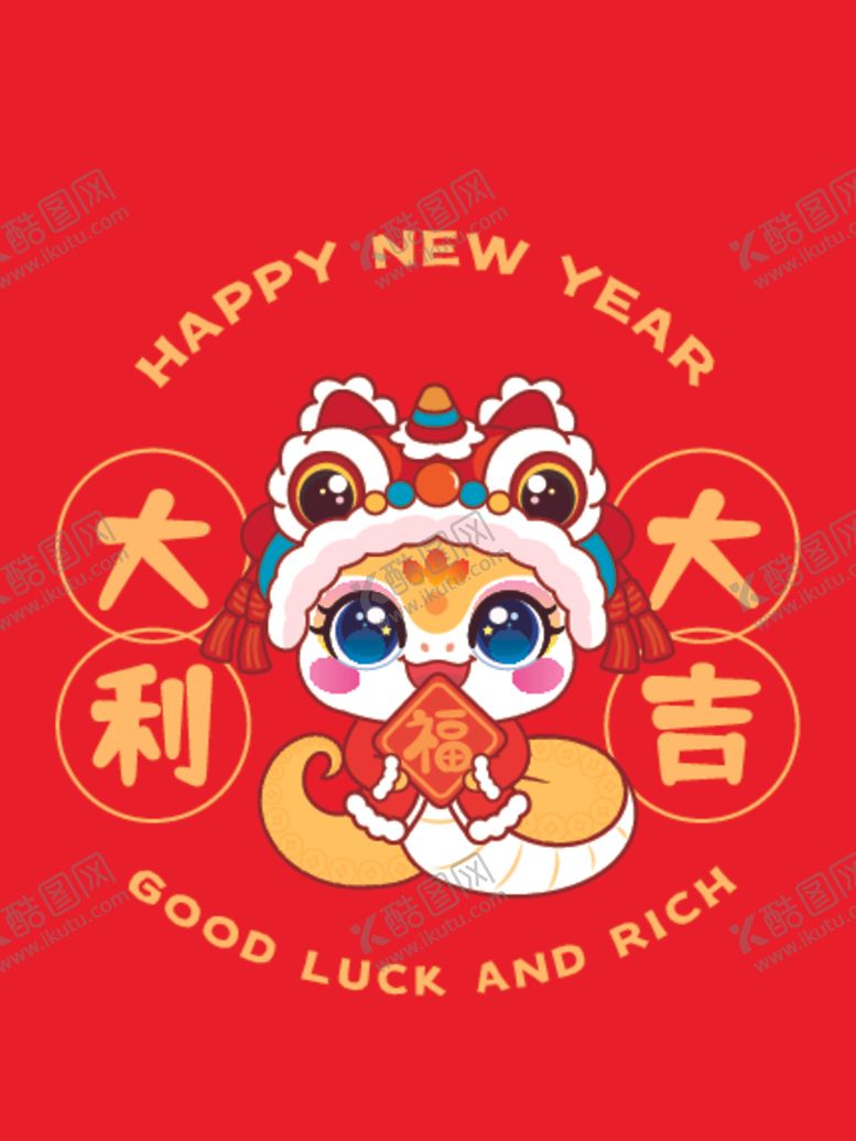 编号：86388201271651269349【酷图网】源文件下载-蛇卡通插画大吉大利