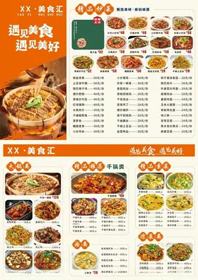 中式美食菜单展示