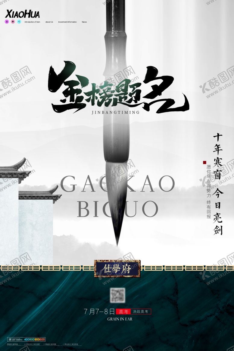 编号：52869110271226393418【酷图网】源文件下载-金榜题名宣传