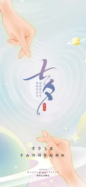七夕浪漫情人节浪漫节活动