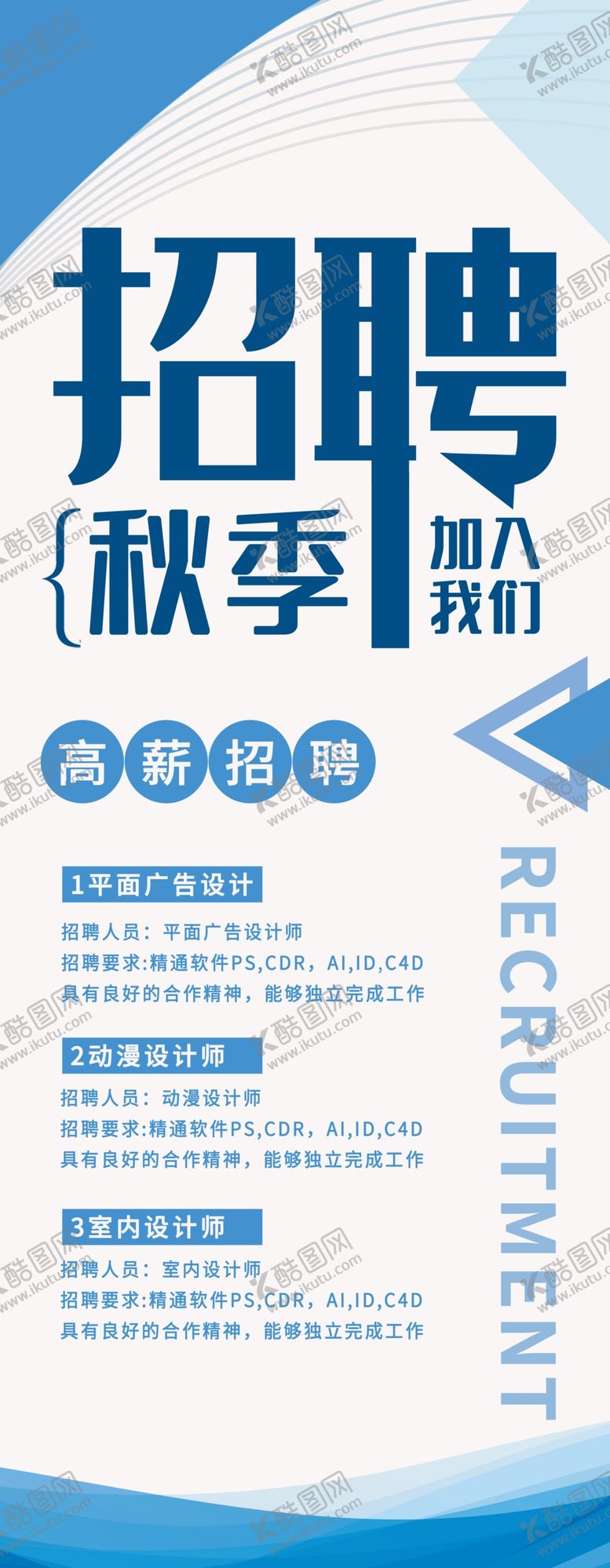 编号：91112910040935167215【酷图网】源文件下载-招聘