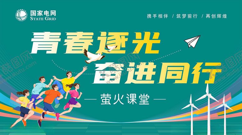 编号：97916310152122562368【酷图网】源文件下载-青春逐光奋进前行