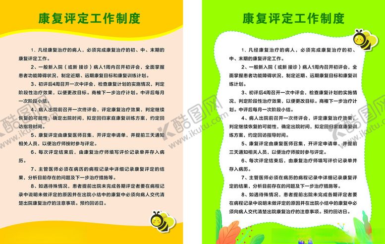 编号：54038101170151445900【酷图网】源文件下载-康复评定工作制度