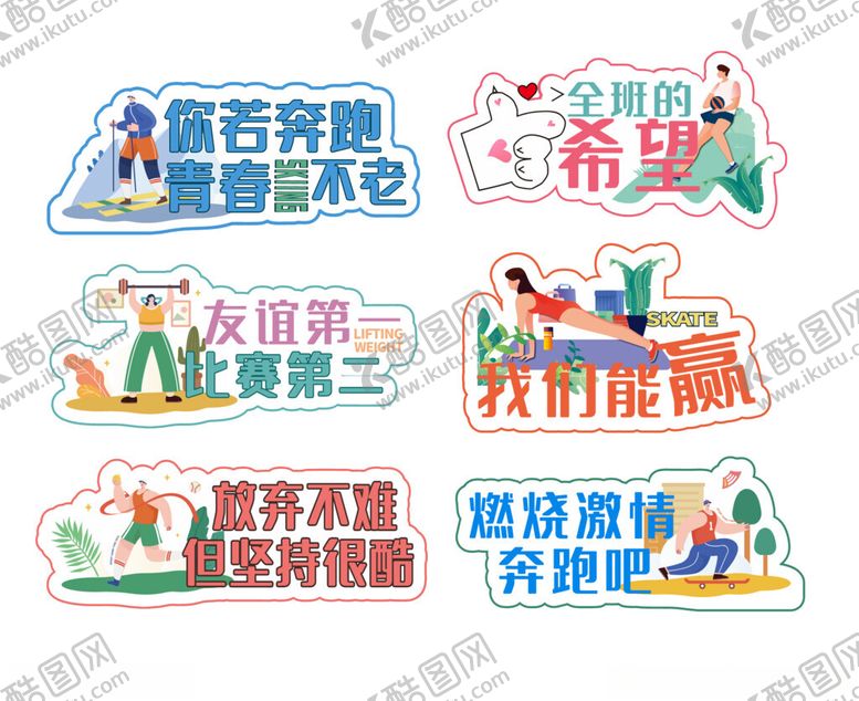 编号：85452401041104476905【酷图网】源文件下载-运动会手举牌