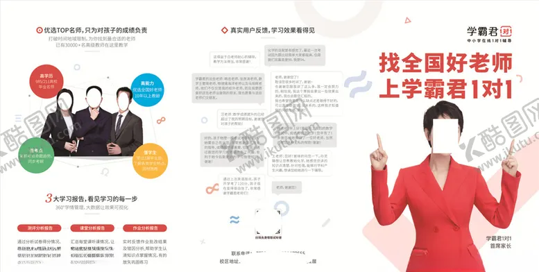 编号：65223306240650441655【酷图网】源文件下载-学霸君三折页