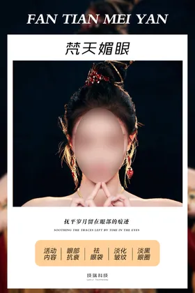 美容海报皮肤管理