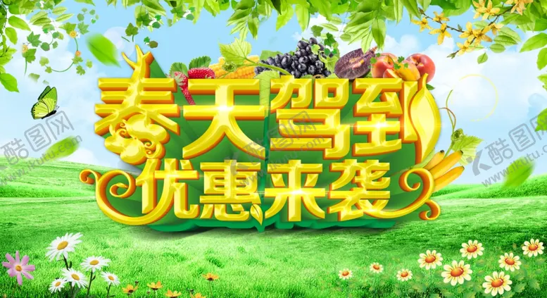 编号：72959806250208301642【酷图网】源文件下载-春天海报