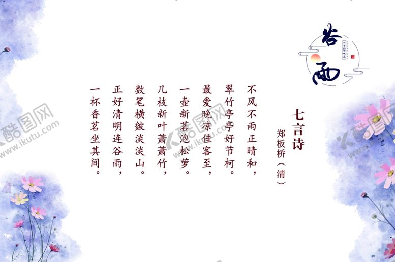 编号：56864804172312303126【酷图网】源文件下载-二十四节气诗词欣赏古诗词