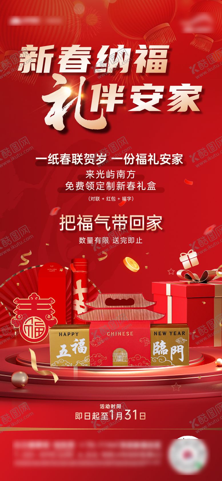 编号：82712201231138523356【酷图网】源文件下载-新春送礼 