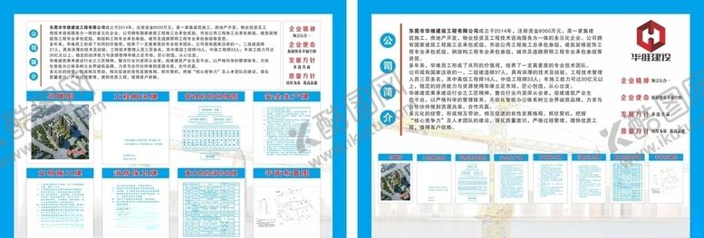 编号：42560210100229373792【酷图网】源文件下载-建筑工地工程案例企业简介